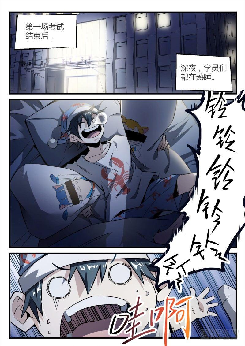 31话.深夜叫醒服务1