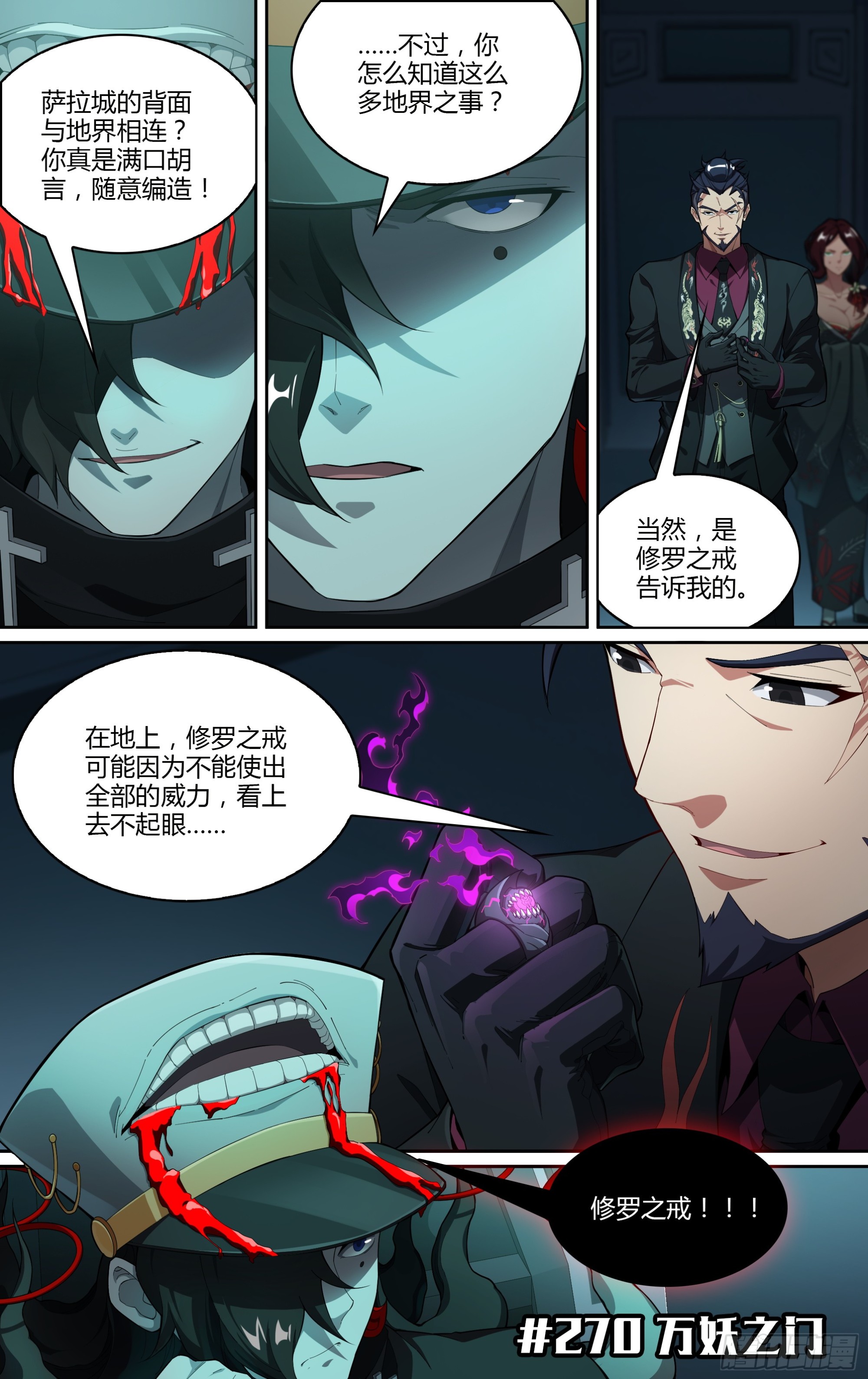 270话.万妖之门（上）1