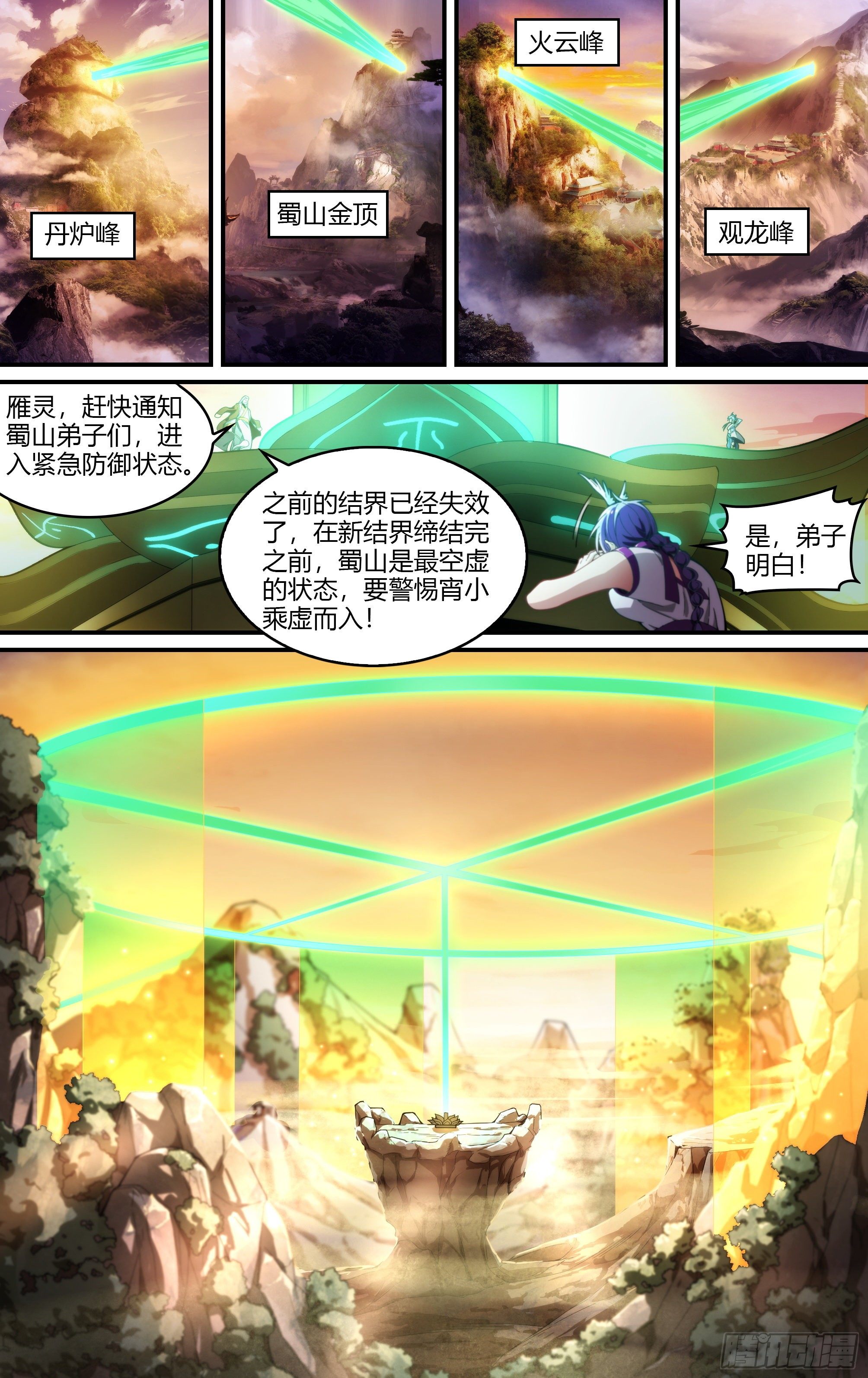 226话.道心·火之心（3）14