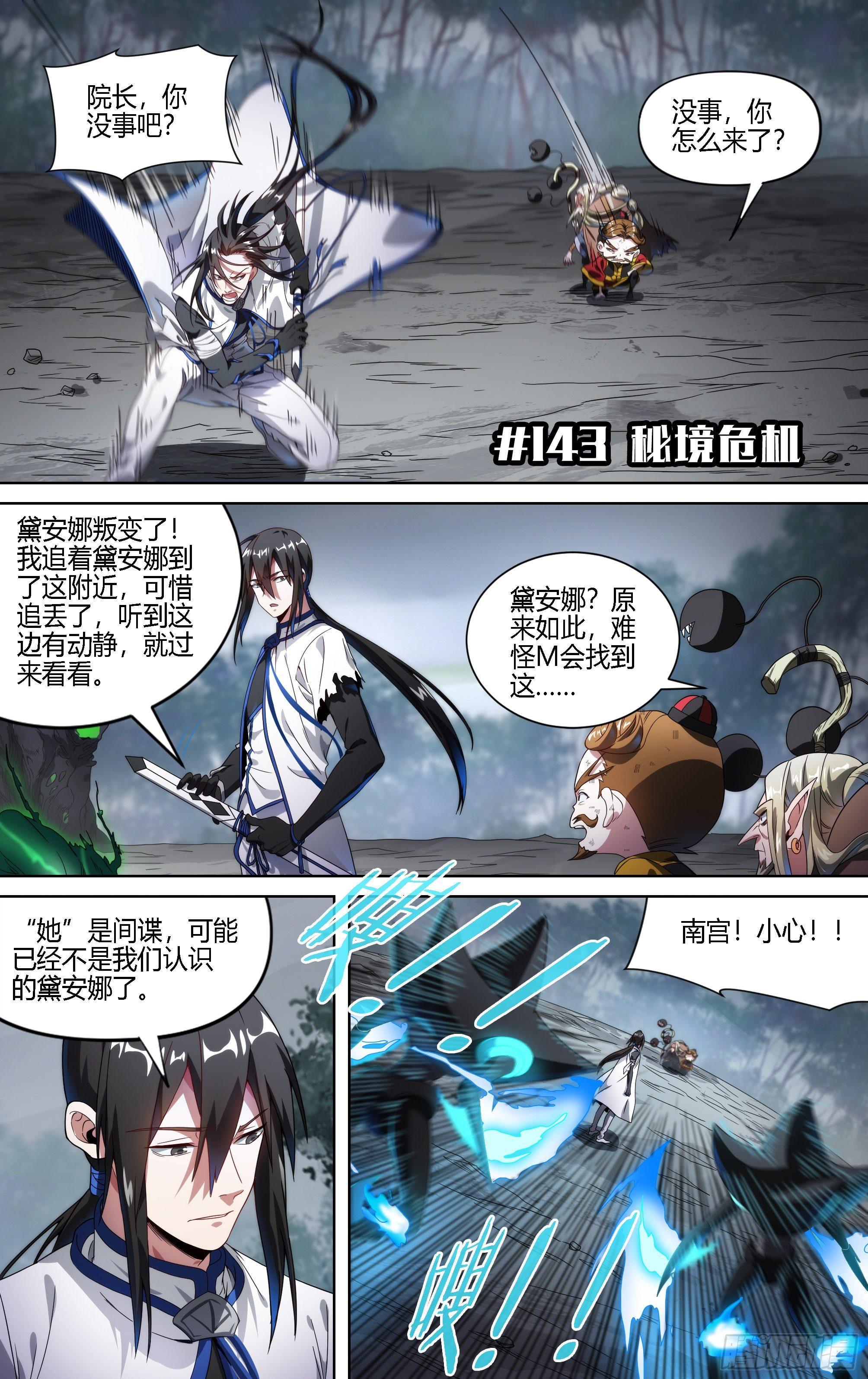143话.秘境危机1