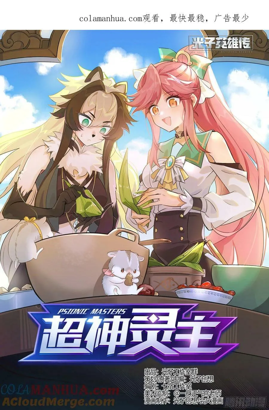300话.突如！万妖之门（3）0