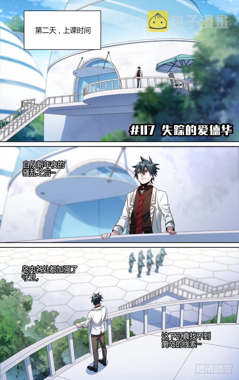 117话.失踪的爱德华1