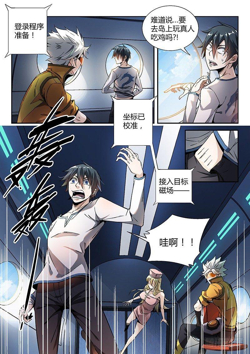 16话.深海之下1