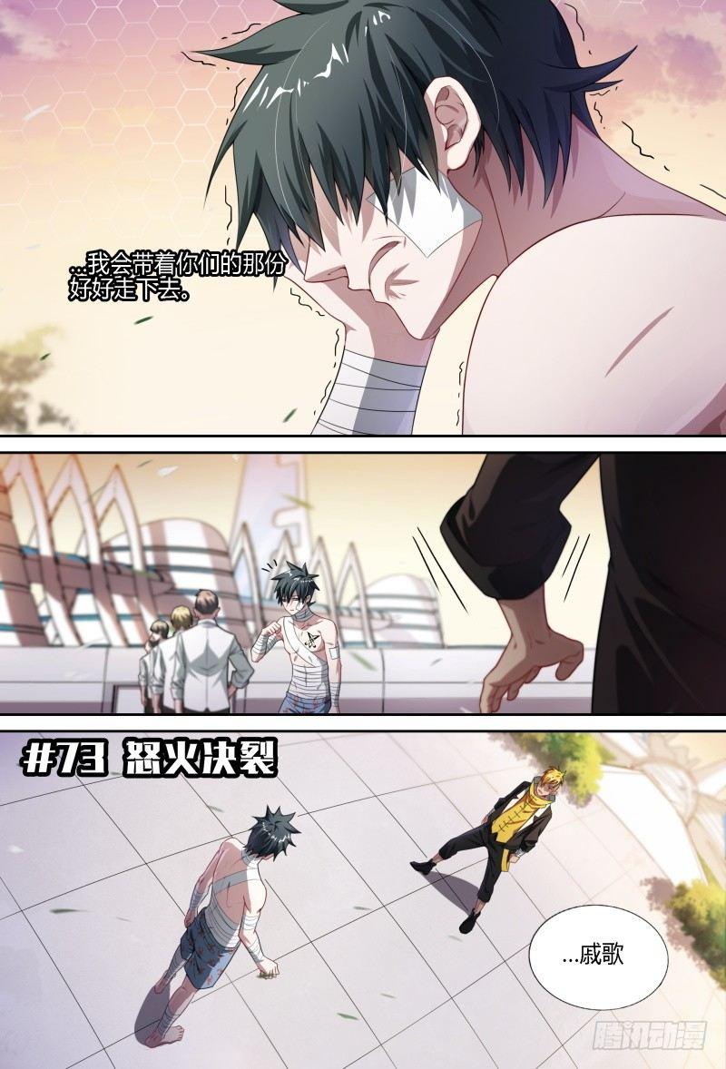 73话.怒火决裂1