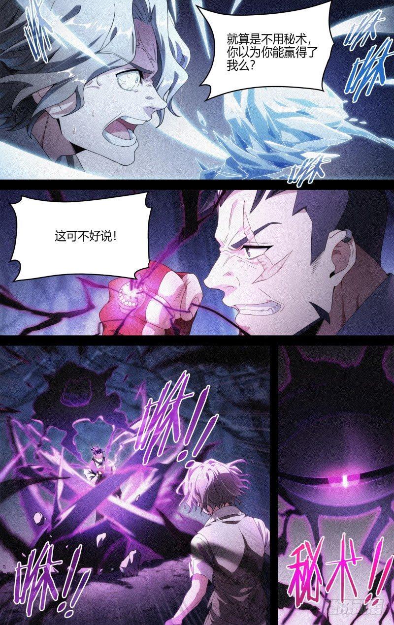 119话.禁地之秘18
