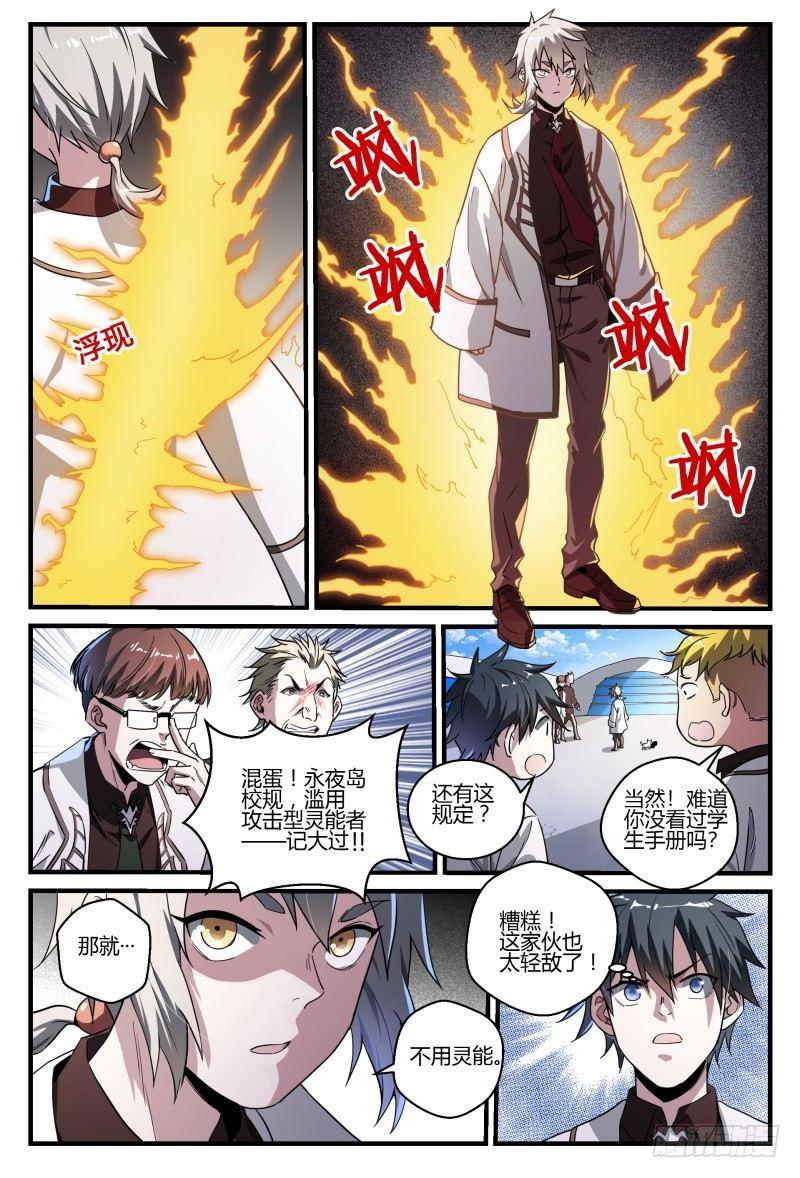 46话.这就是校园生活？！11