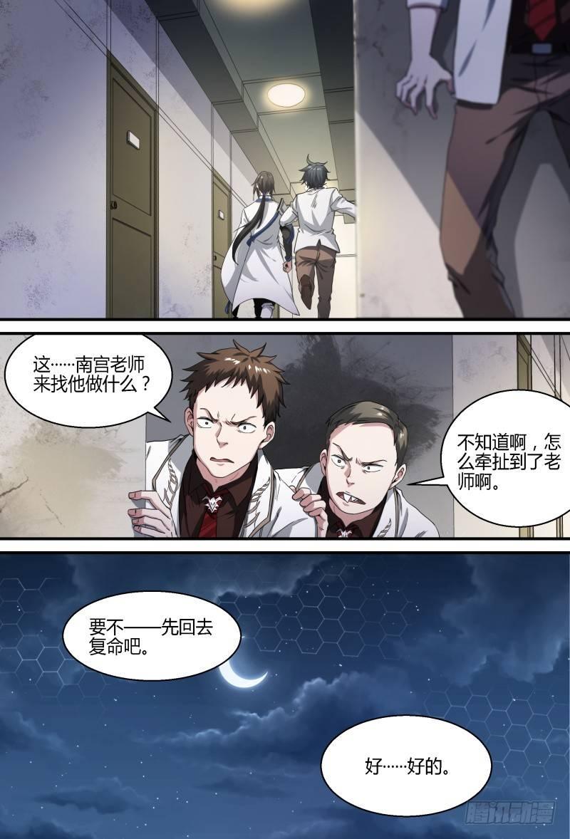 60话.南宫的试探（上）12