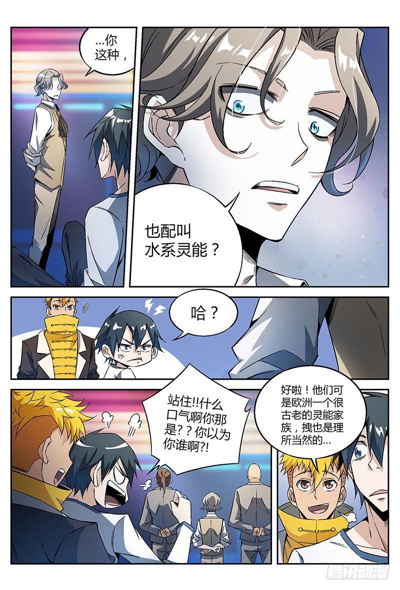 26话.灵能者的集会9