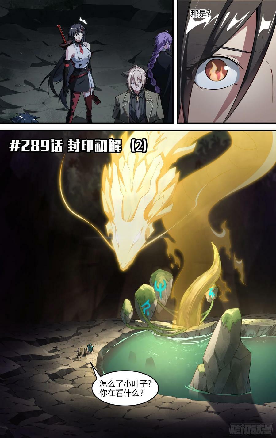 289话.封印初解（2）1