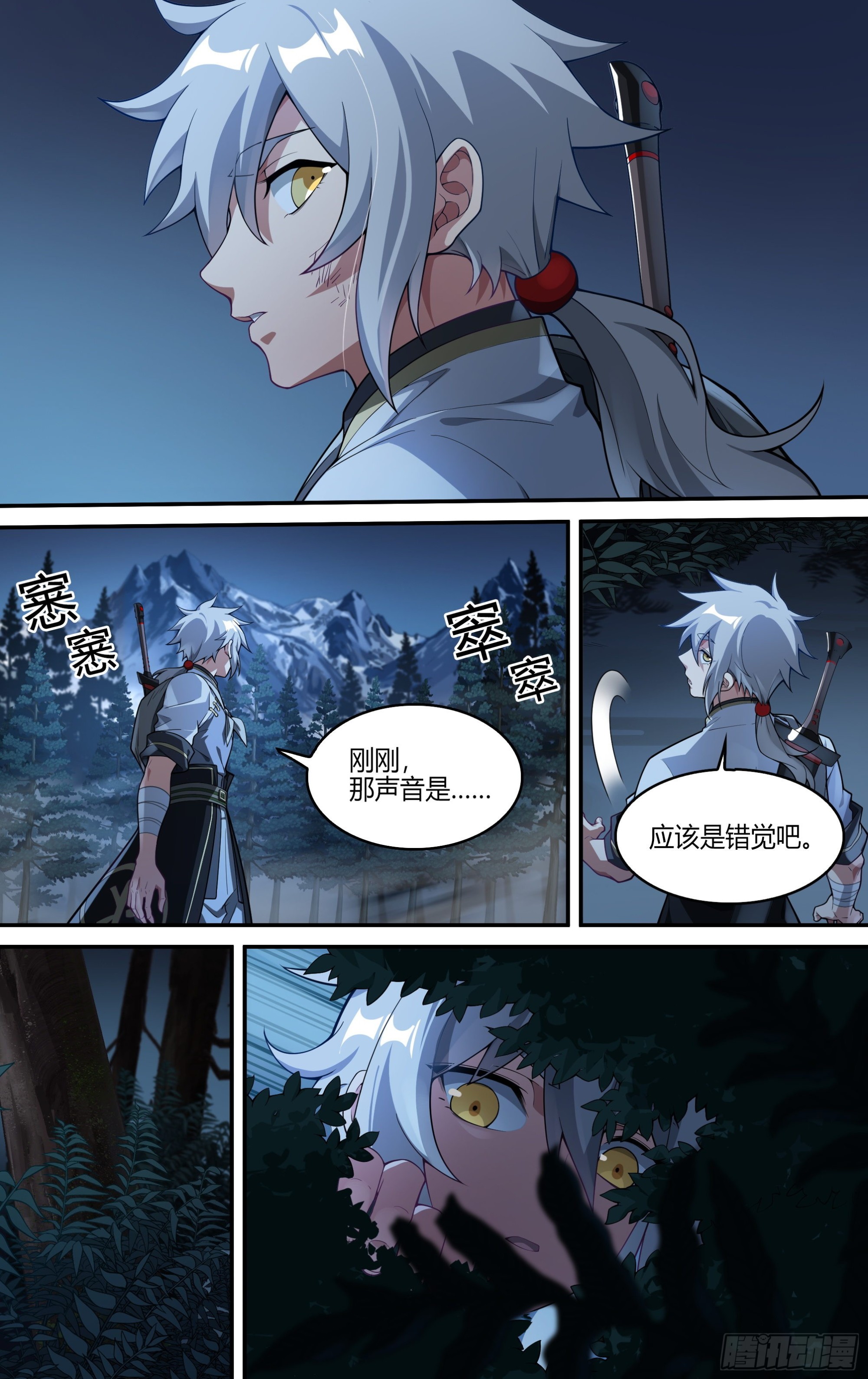 256话.逢魔3