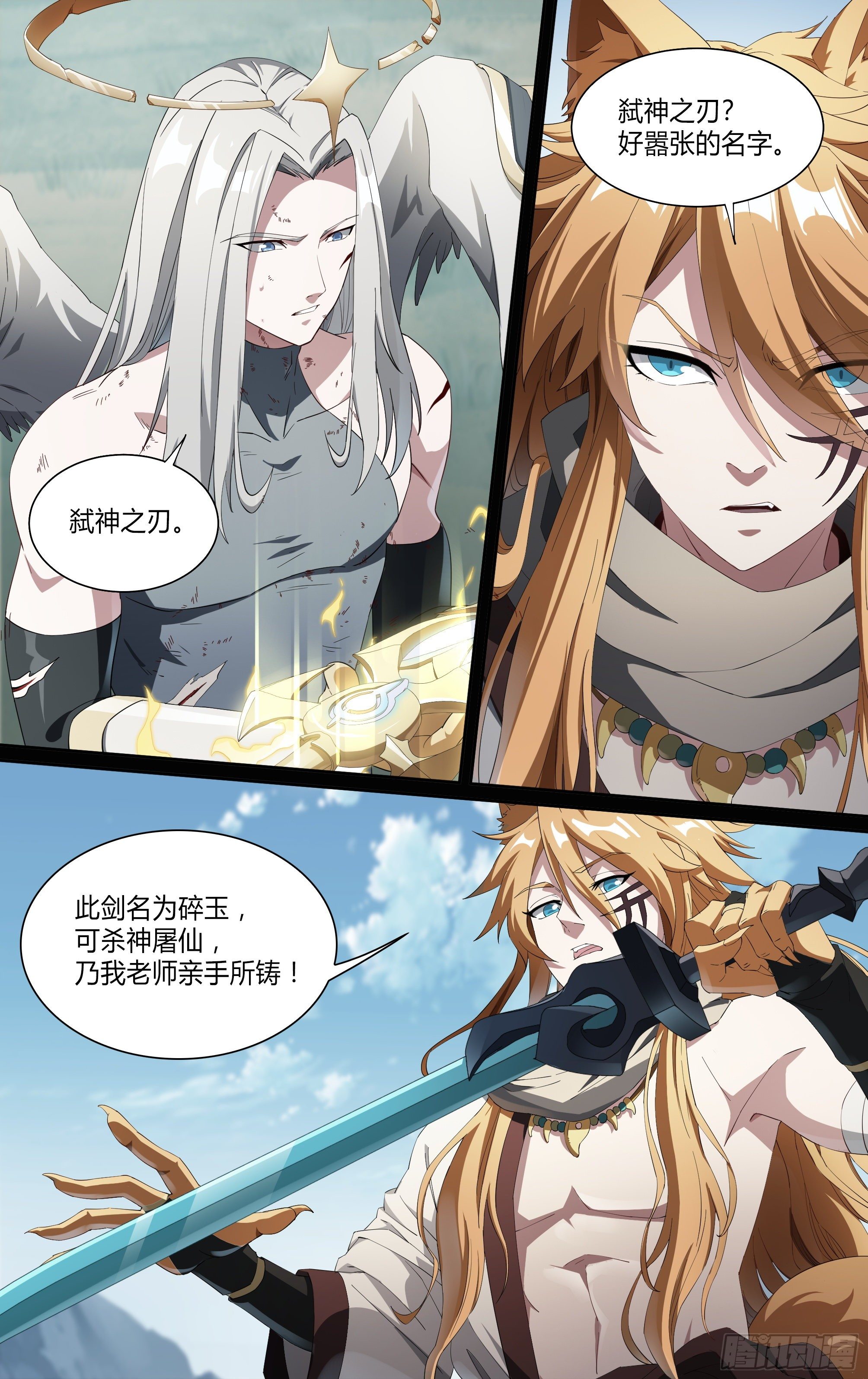202话.东西天神（下）3