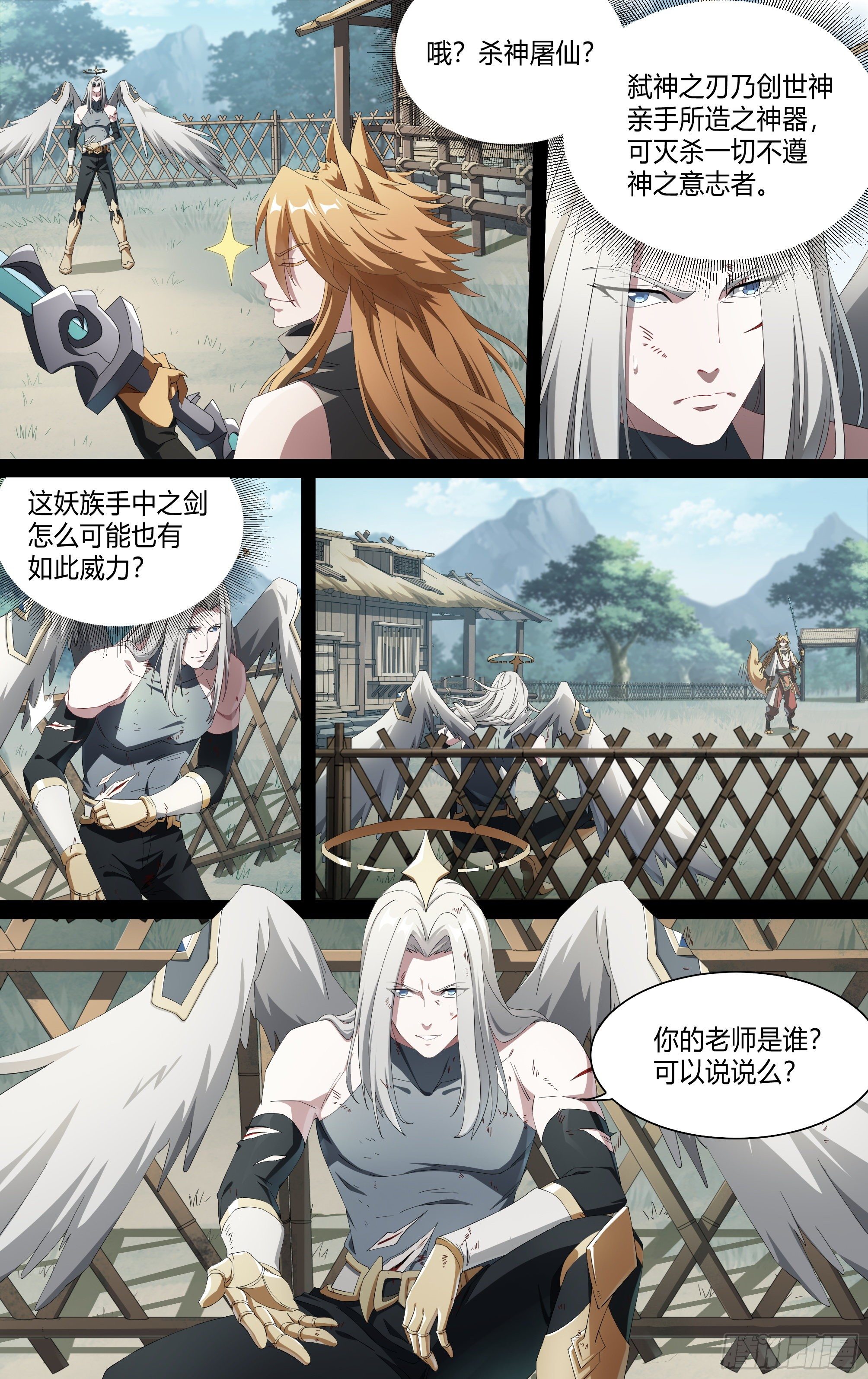 202话.东西天神（下）4