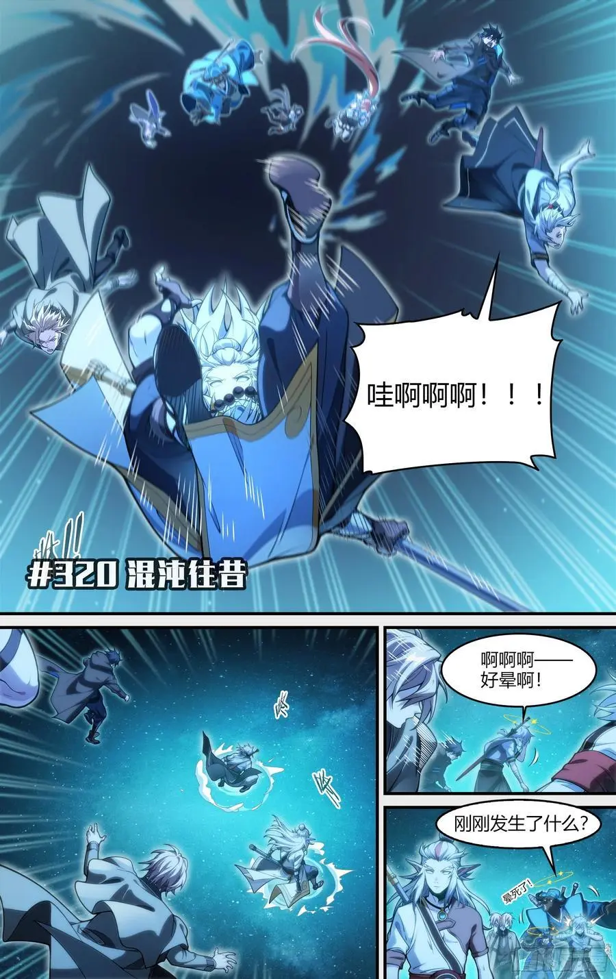 320话.混沌往昔1