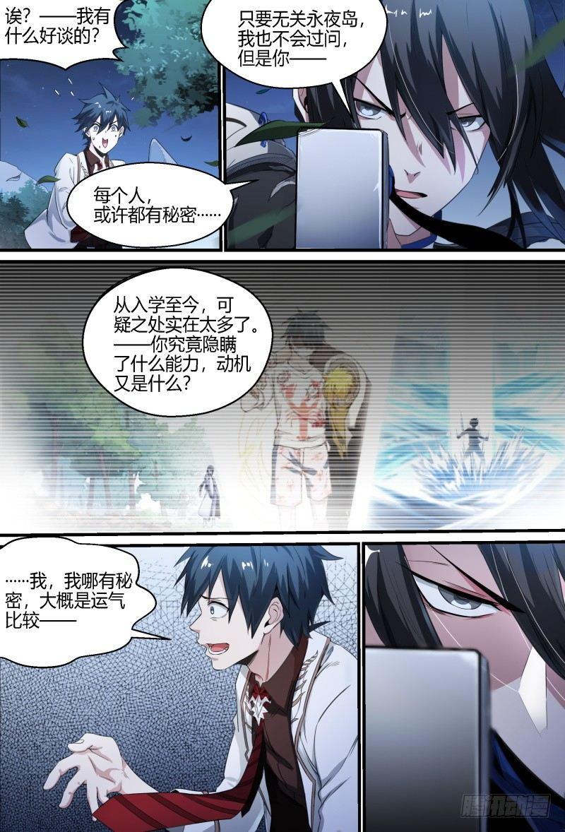 60话.南宫的试探（上）14