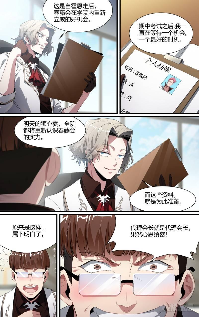 100话.狮心宴前夕7