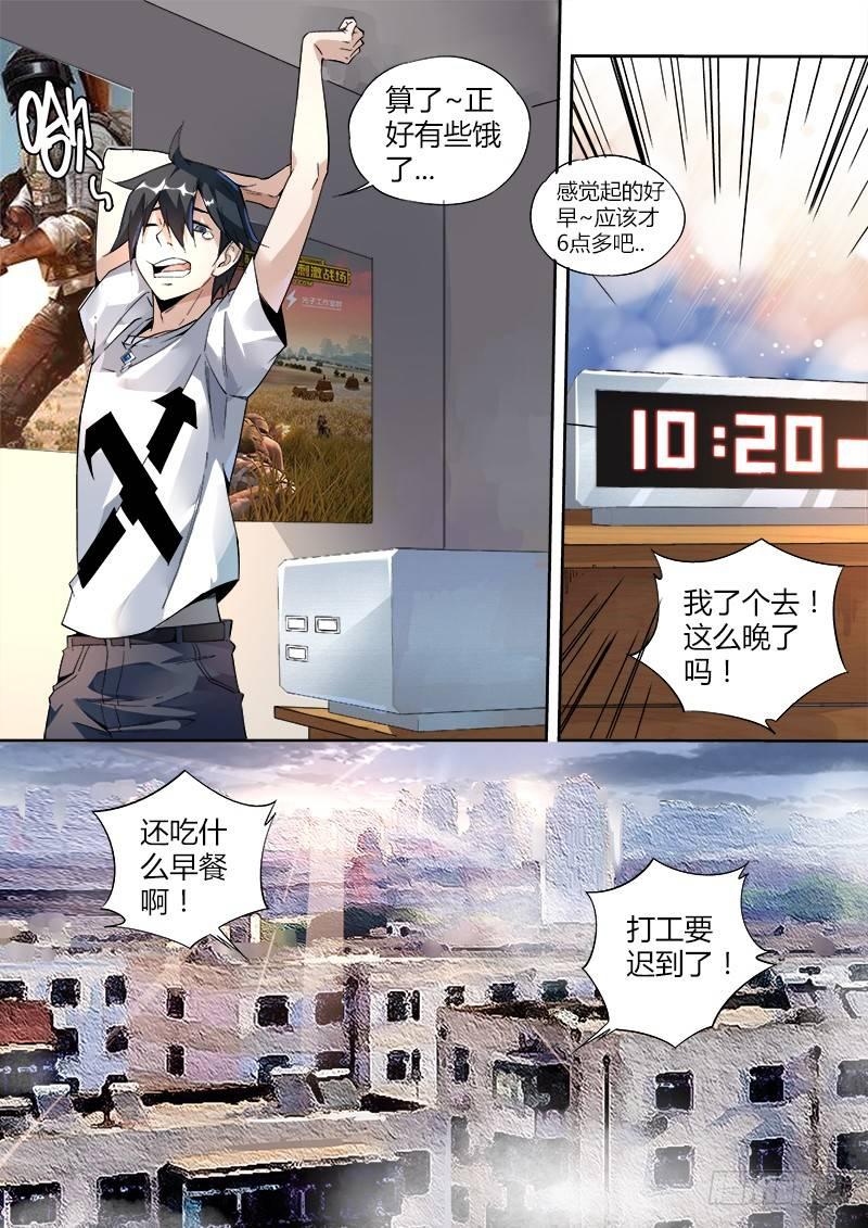 01话.我不是个蛋…卷（上）6