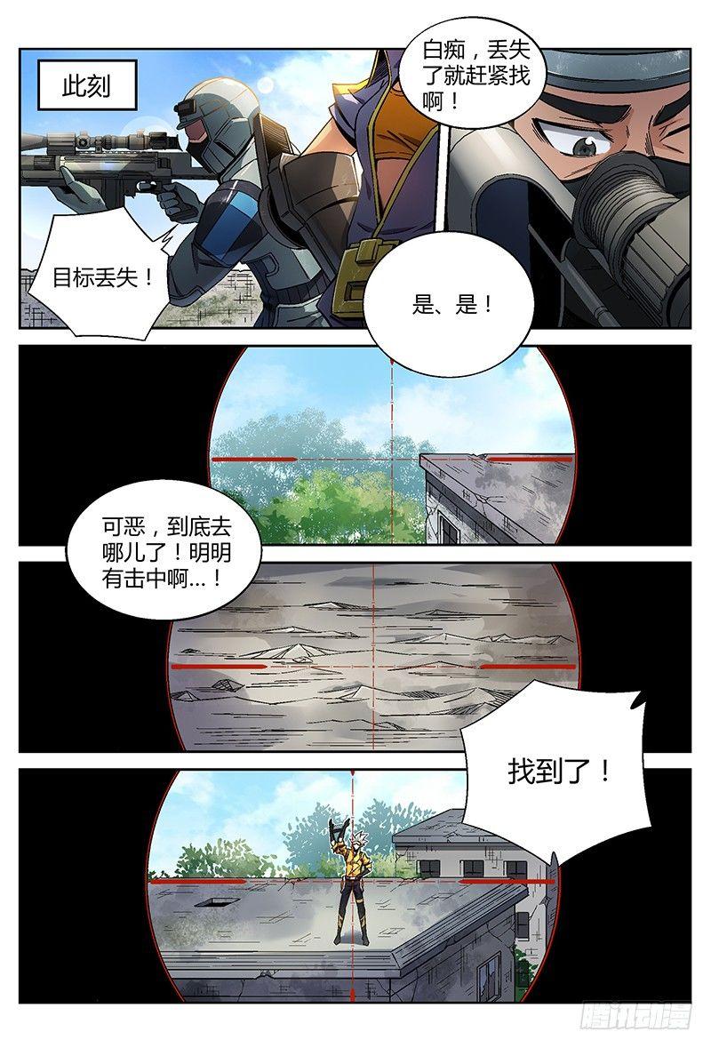 20话.禁区惯犯3