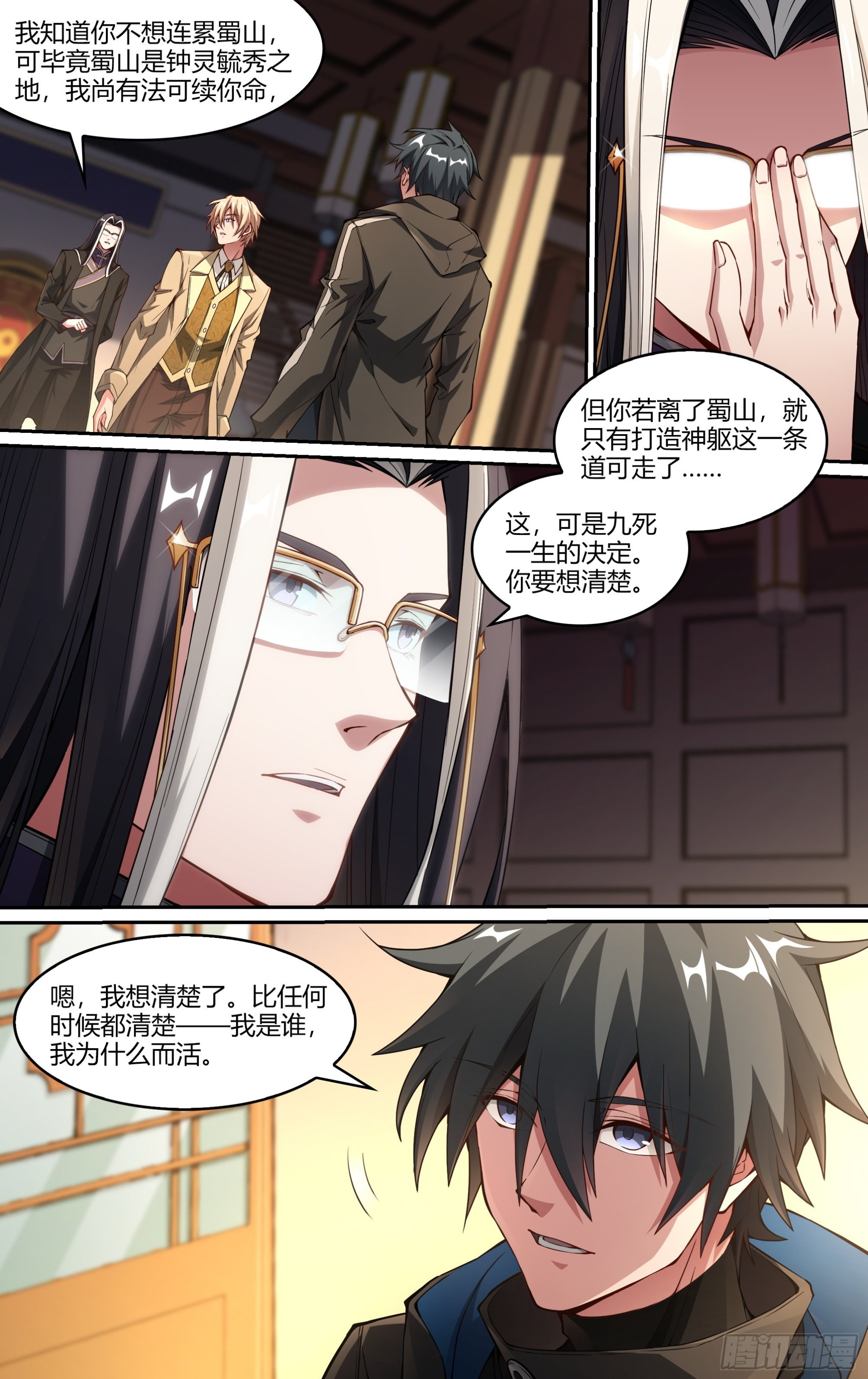 244话.破茧（三）11