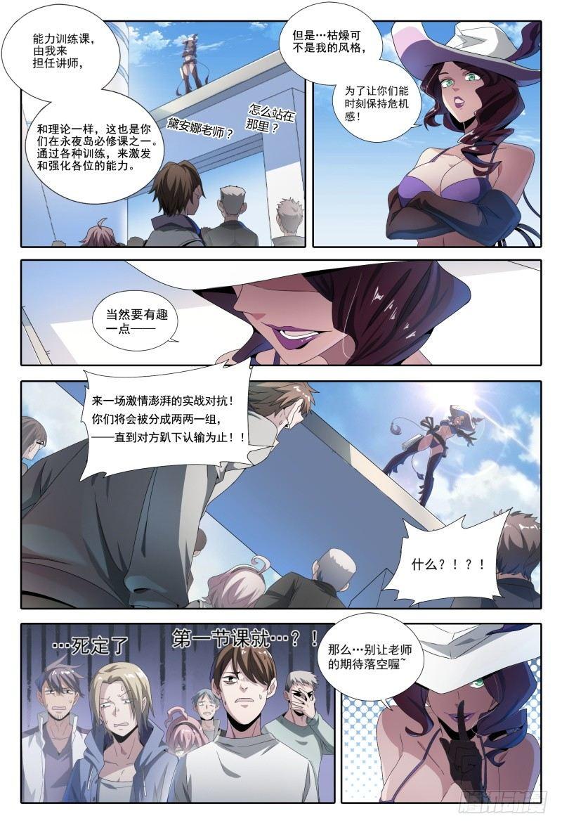 47话.新的挑战！能力训练课2