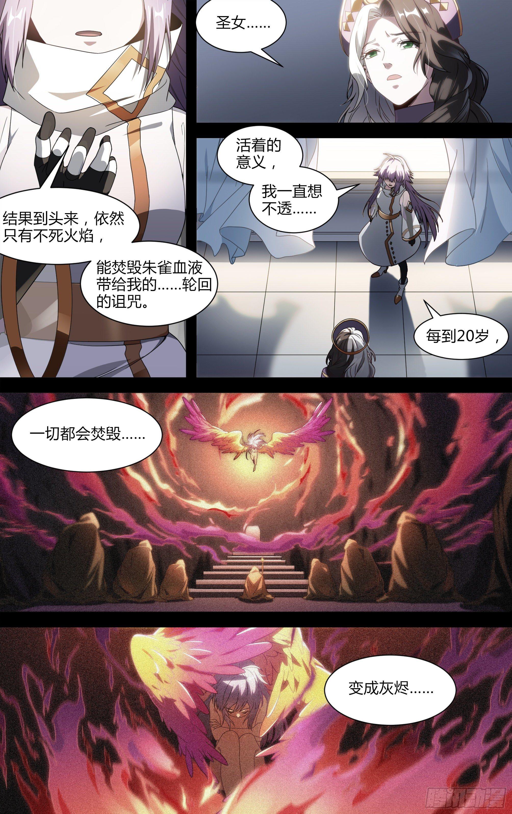 141话.不死火焰14