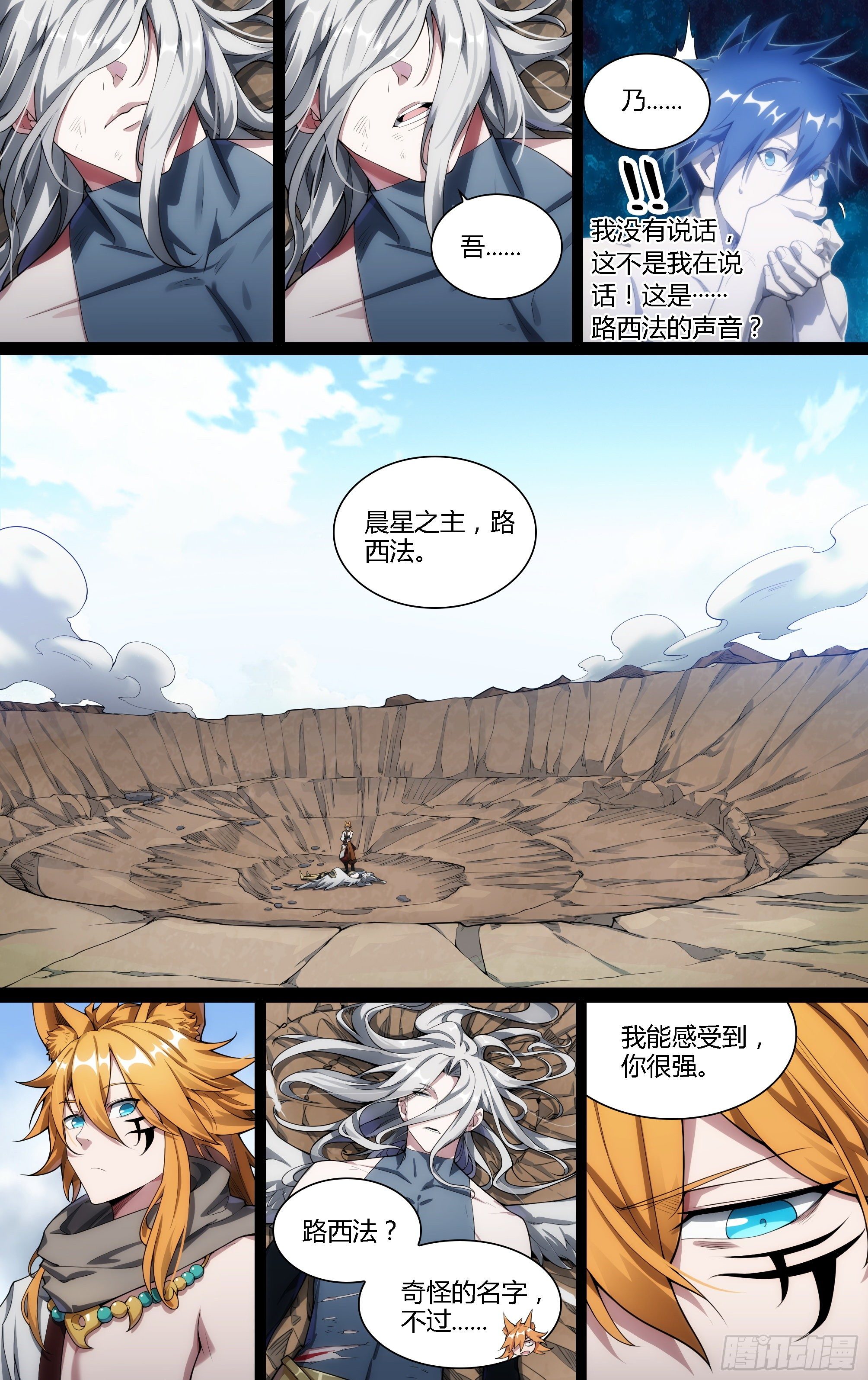 200话.东西天神（上）12