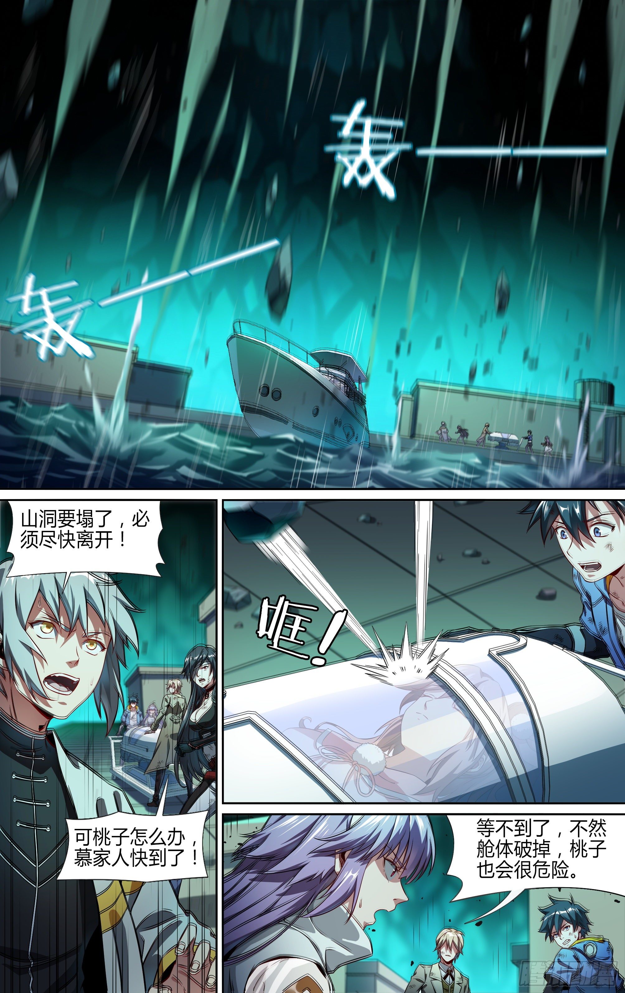 149话.倾覆时刻12