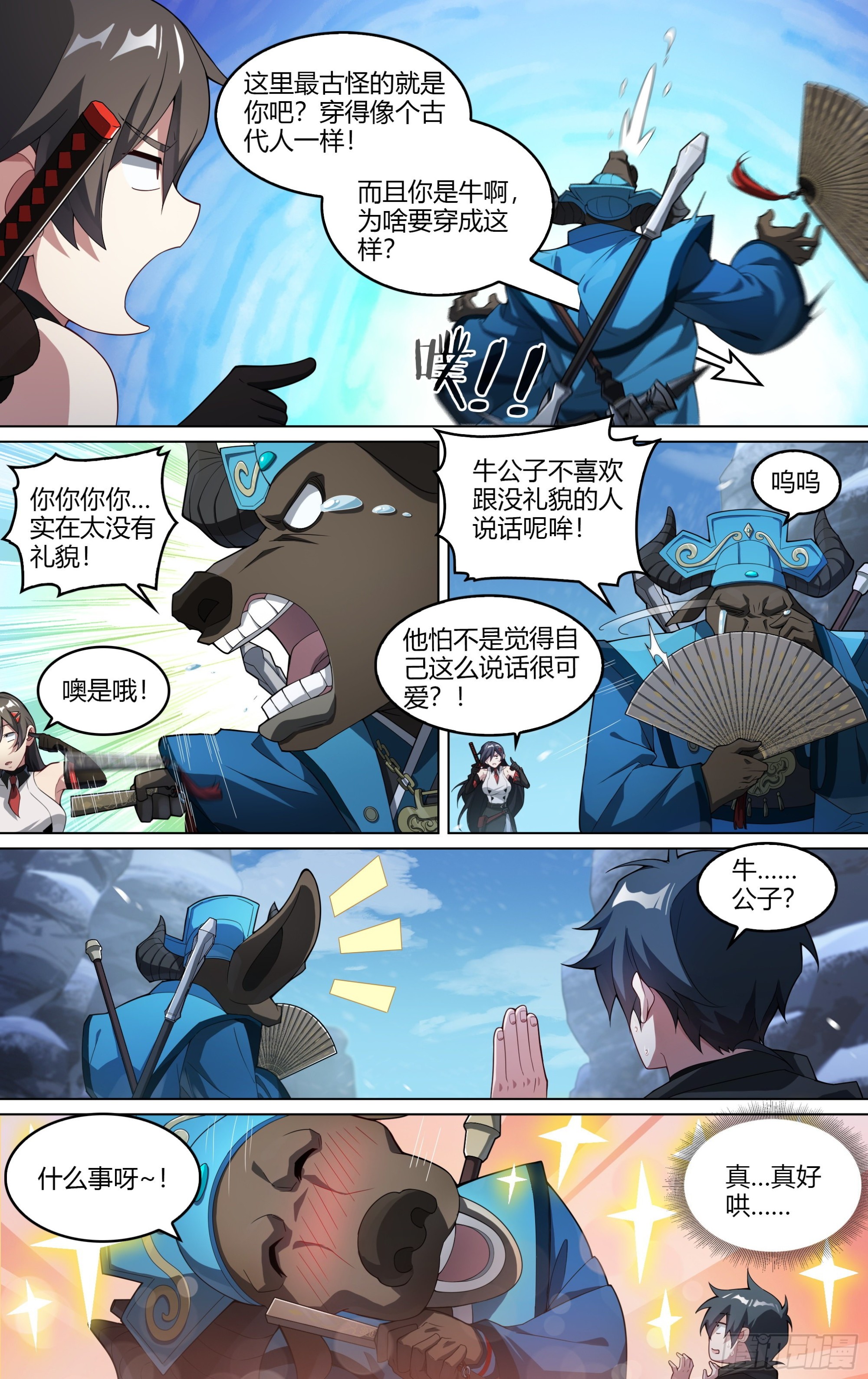 264话.牛公子4