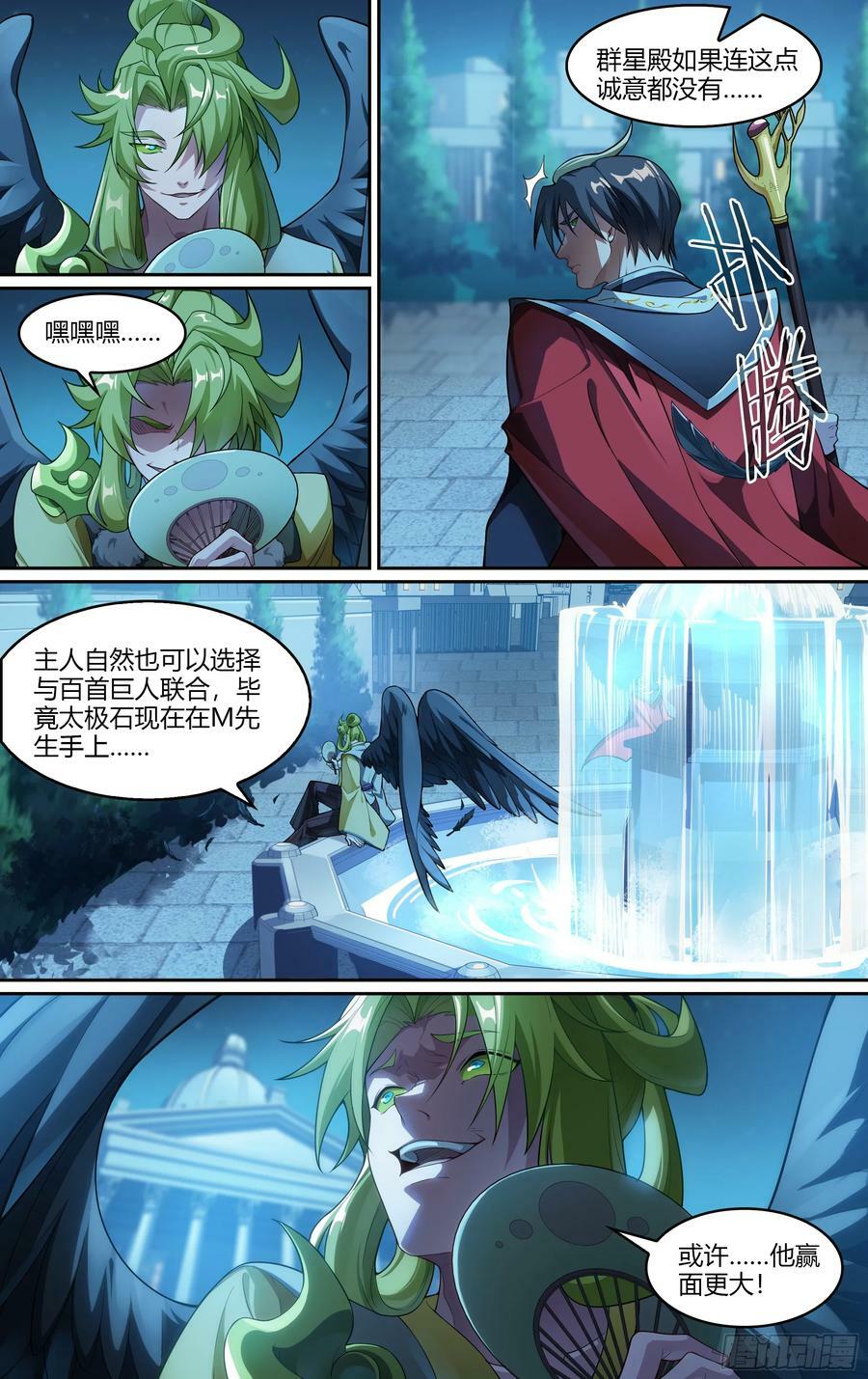 283话.圣殿秘辛3