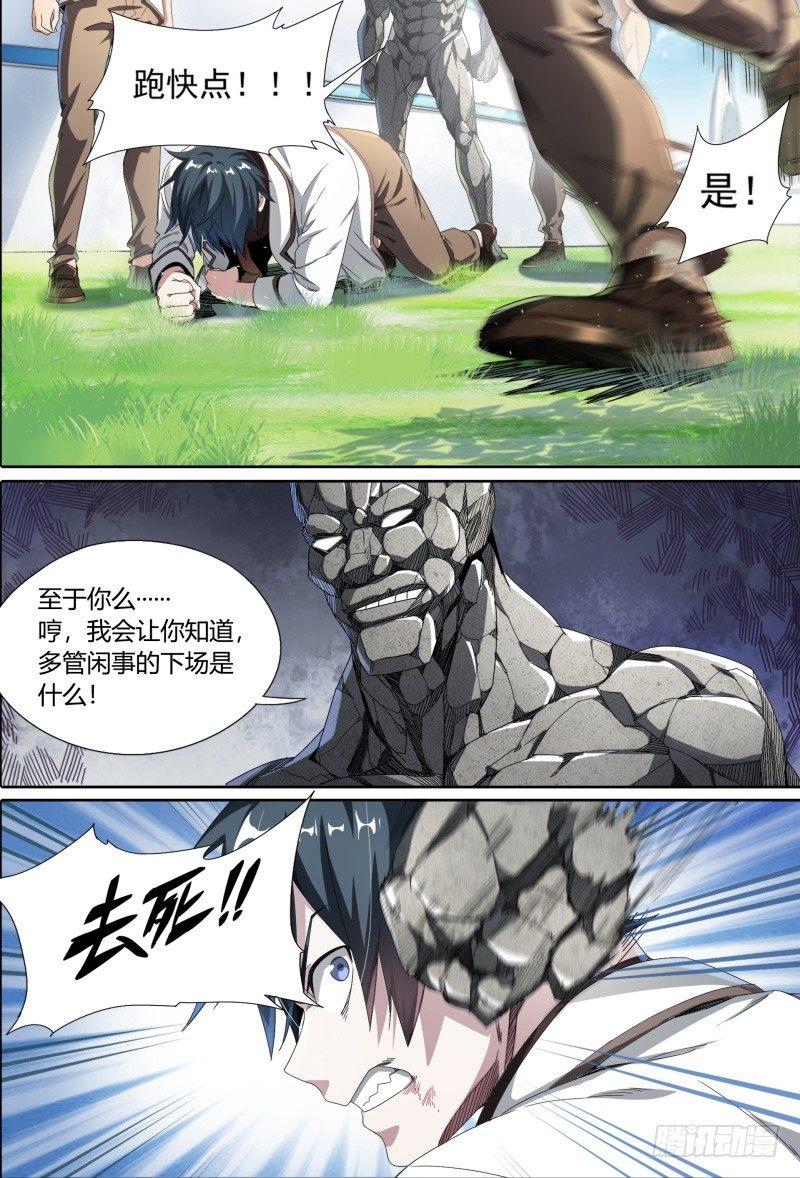53话.共生（下）5