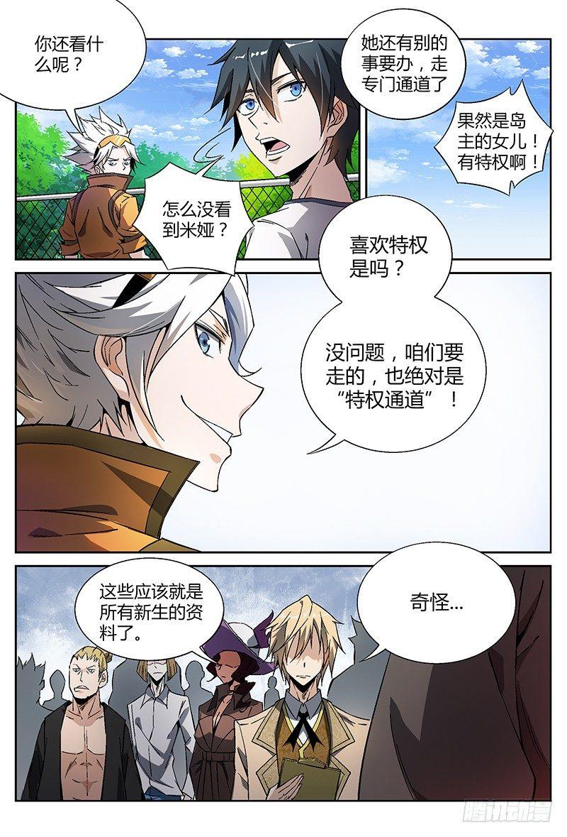 18话.初入永夜岛12