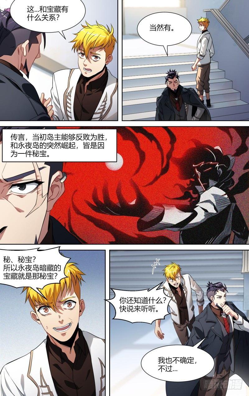 99话.禁地传说10
