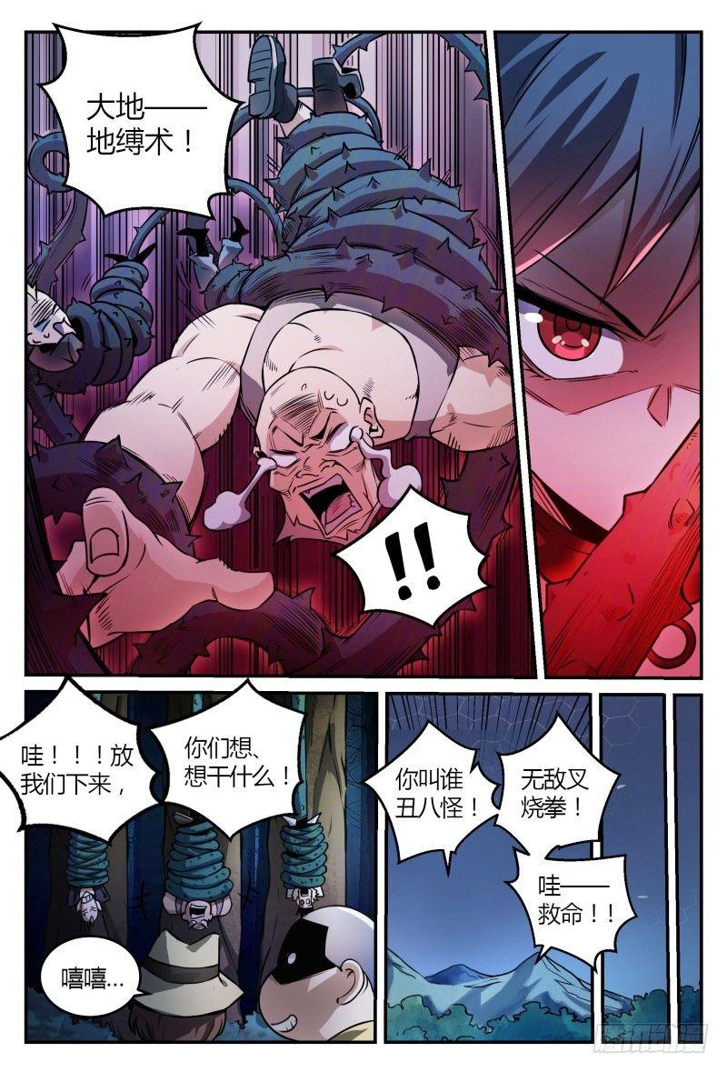 35话.人渣修理计划3