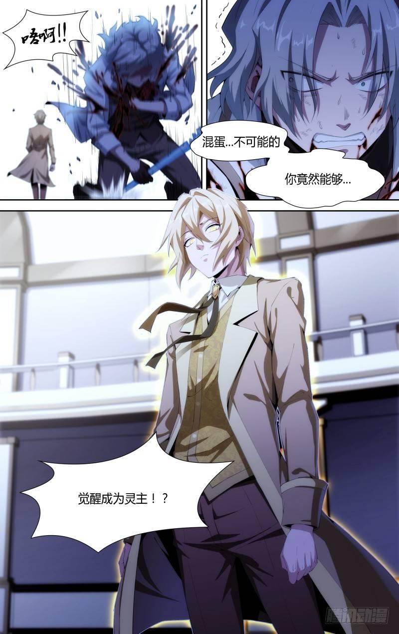 108话.荷鲁斯之眼10