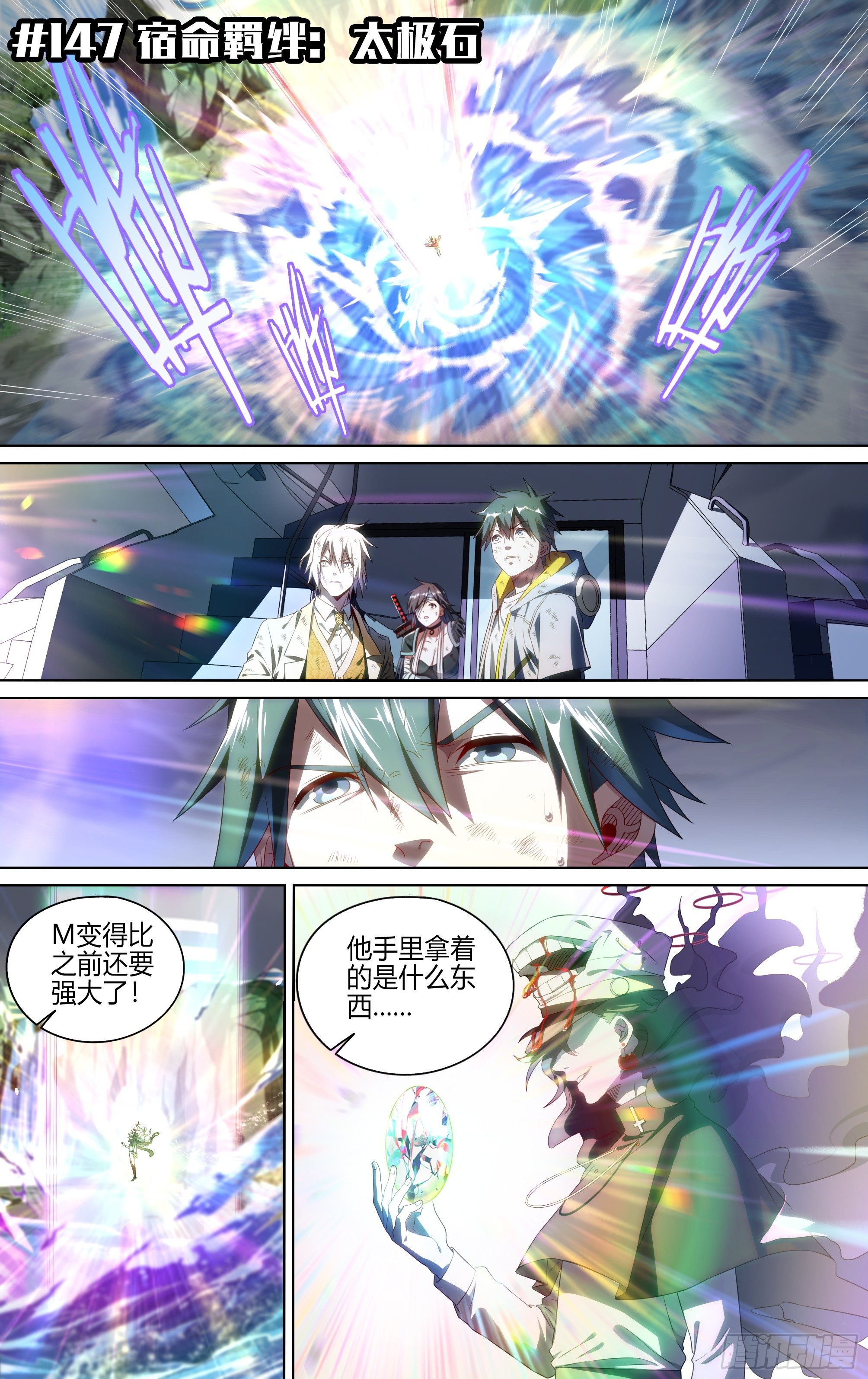 147话.宿命羁绊：太极石1