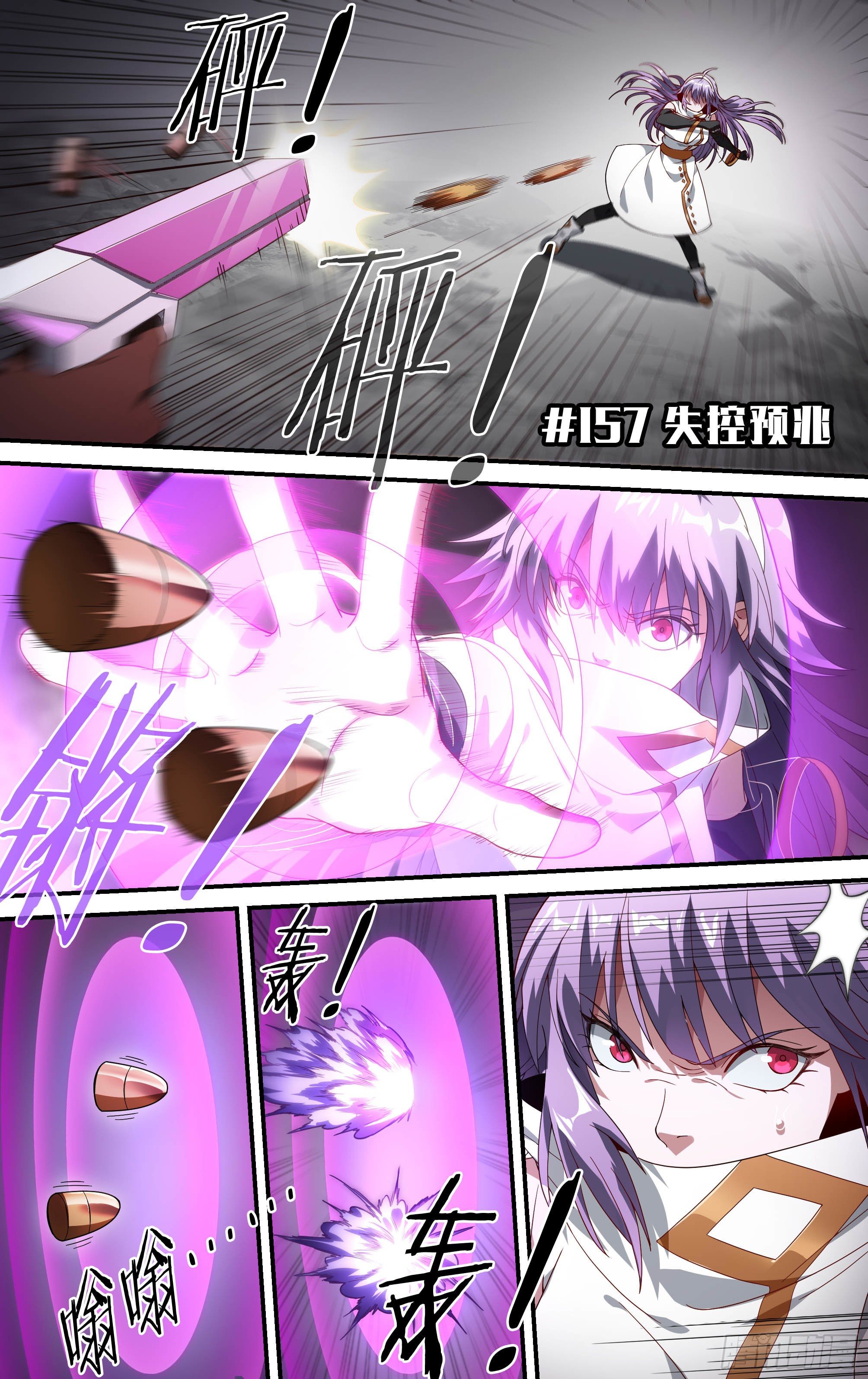 157话.失控预兆1