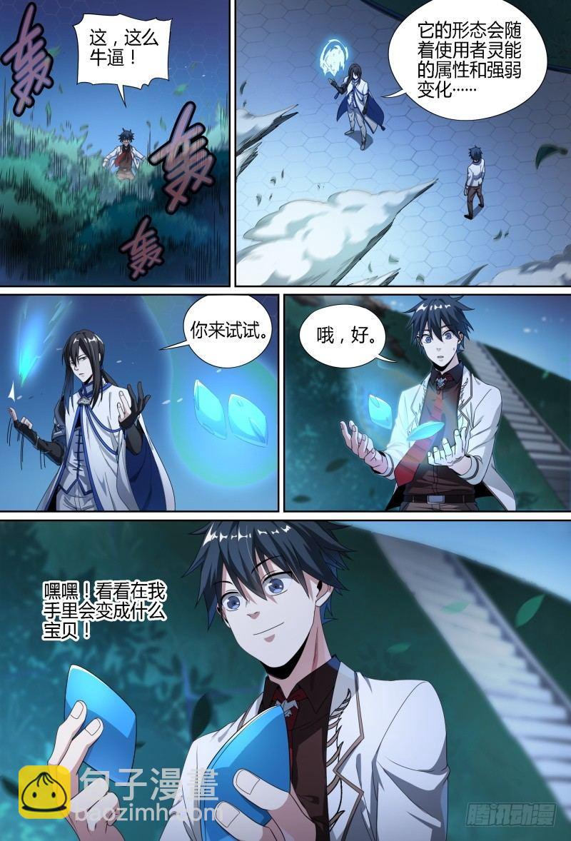 61话.南宫的试探（下）8