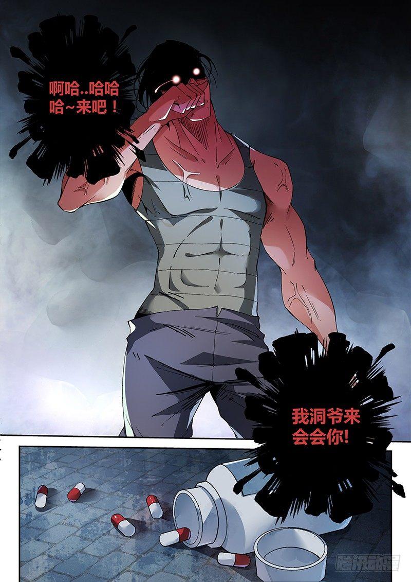 08话.刀来（上）16