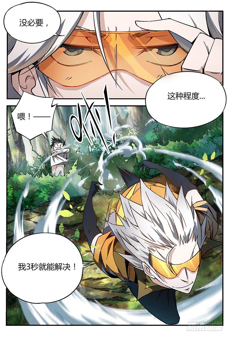 19话.凭本事闯祸，决不能怂！6
