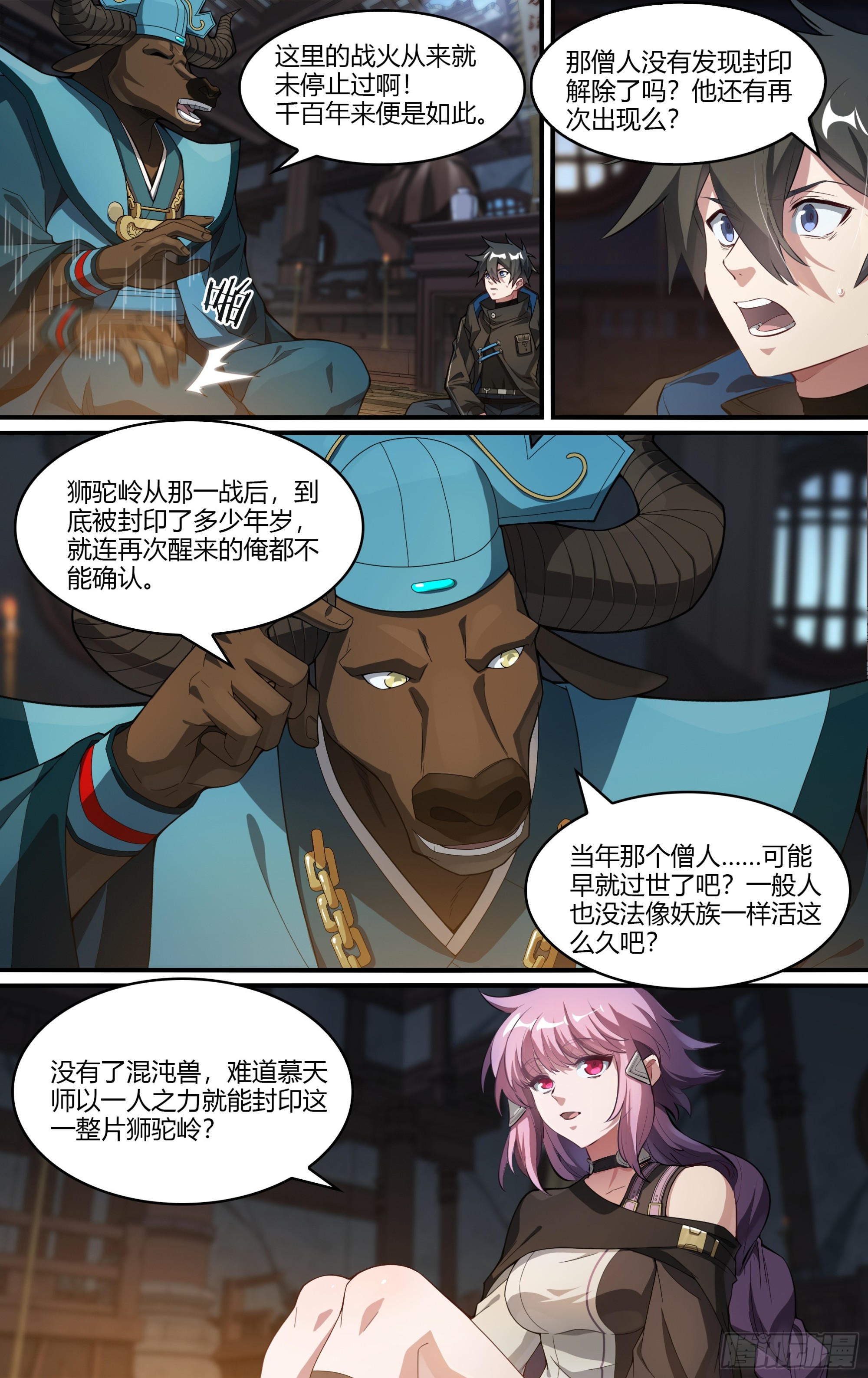 268话.狮驼往事16