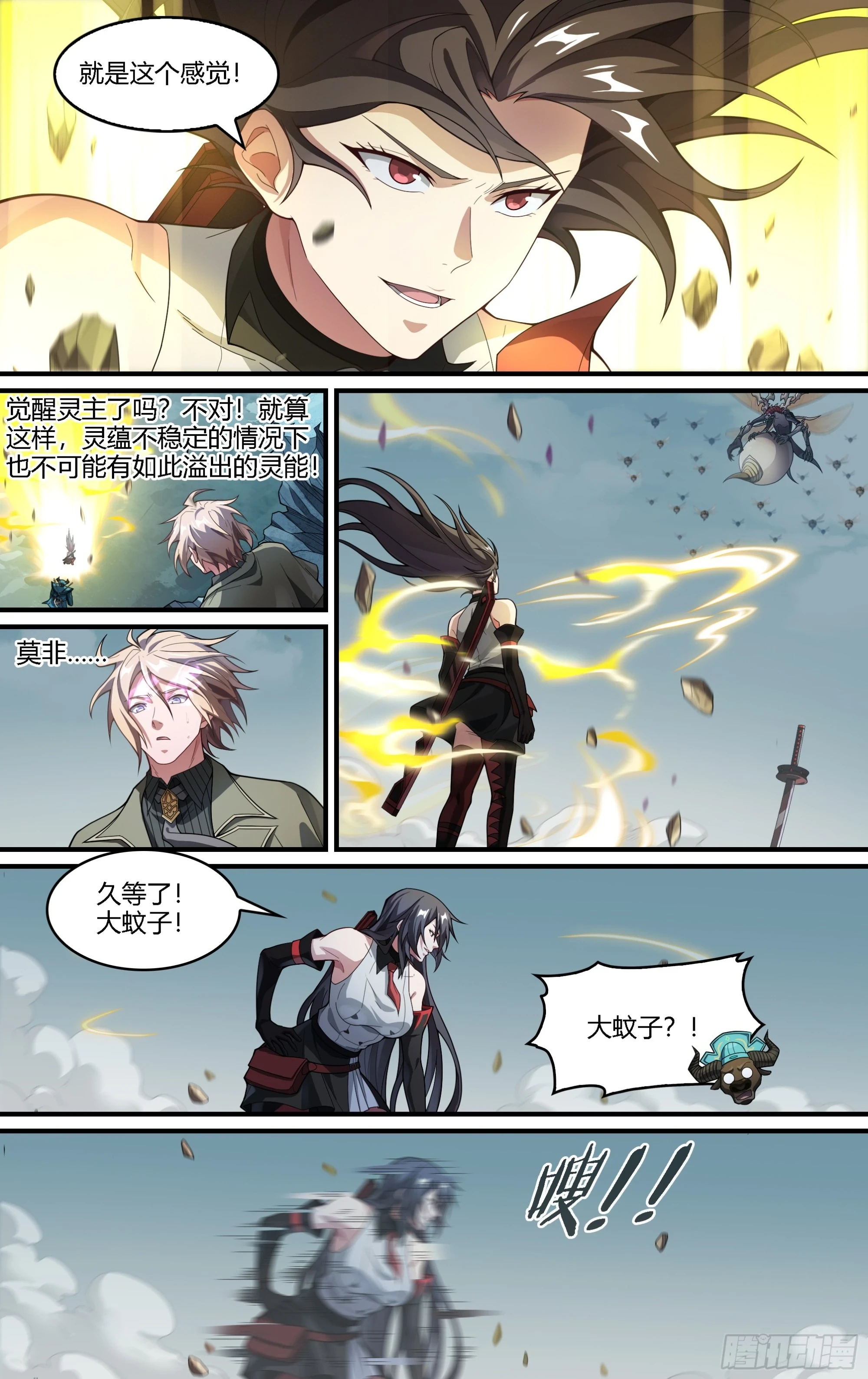 279话.造化之秘（1）9