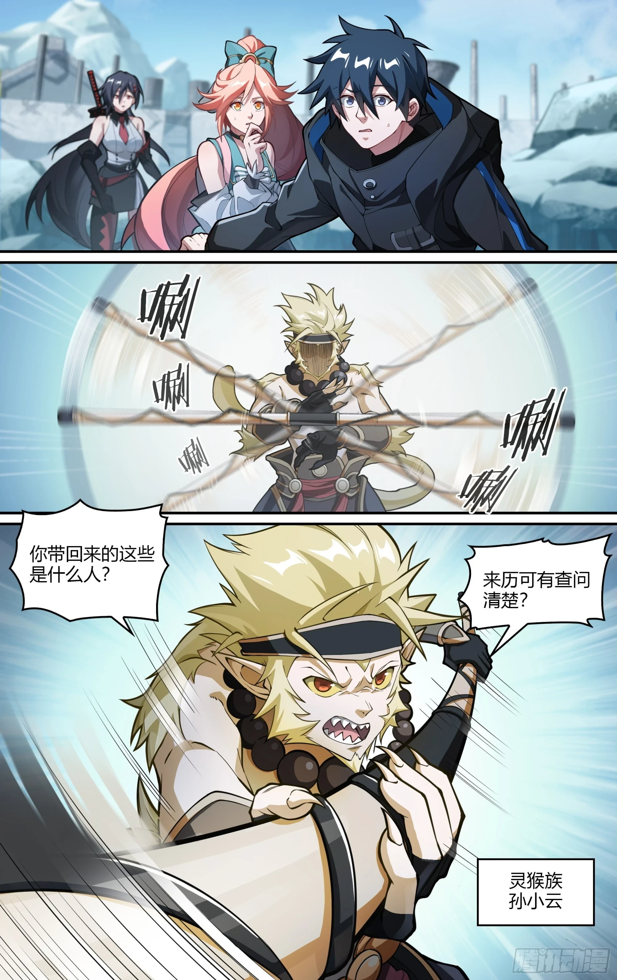 277话.混沌兽潮（上）10