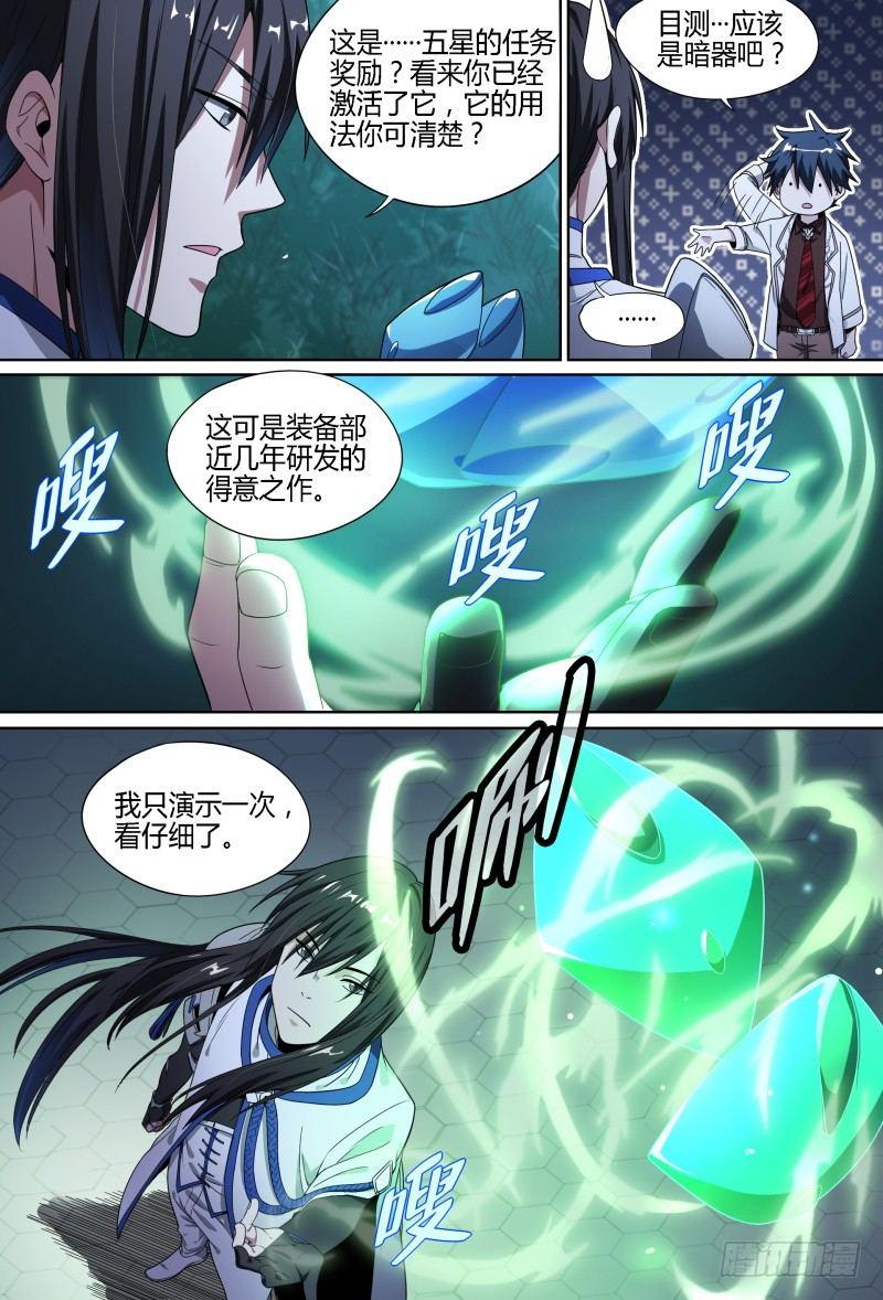 61话.南宫的试探（下）4