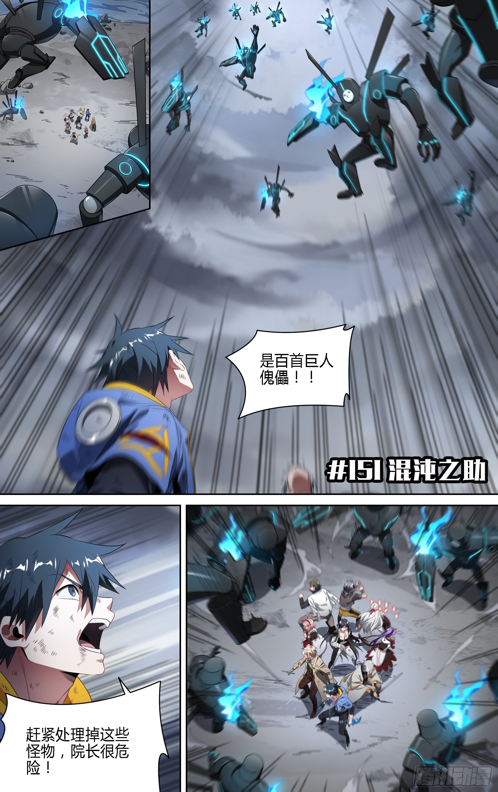 151话.混沌之助1