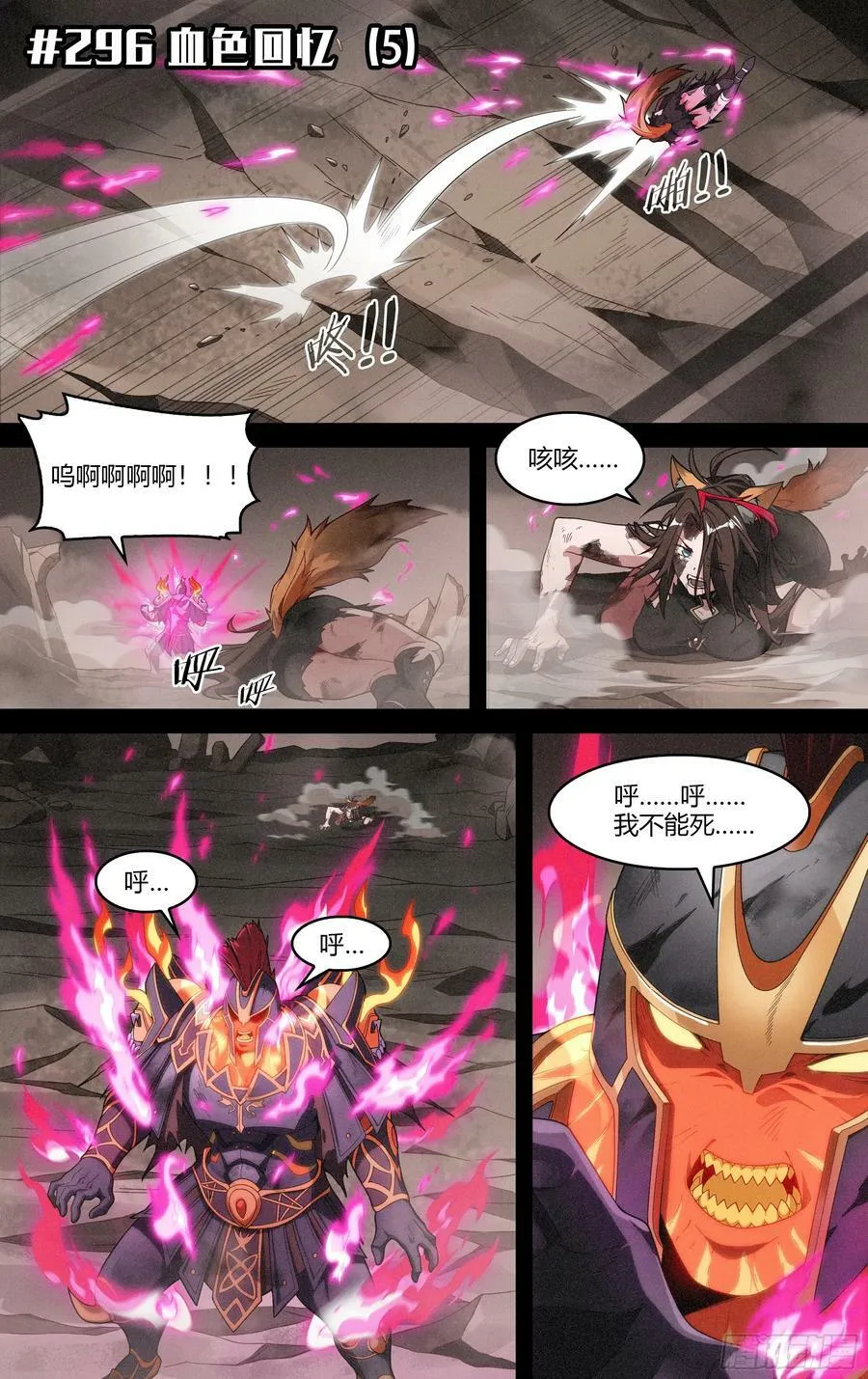 296话.血色回忆（5）1