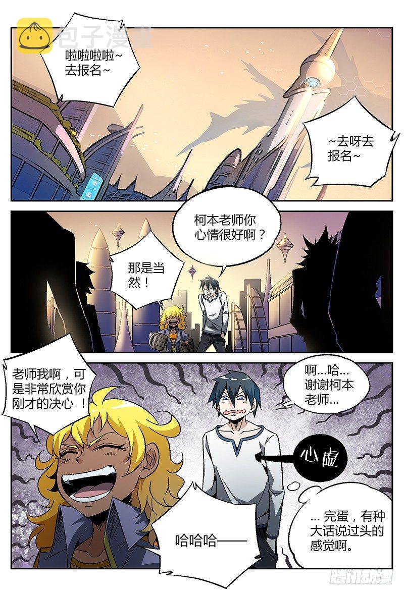22话.我想成为灵能者8