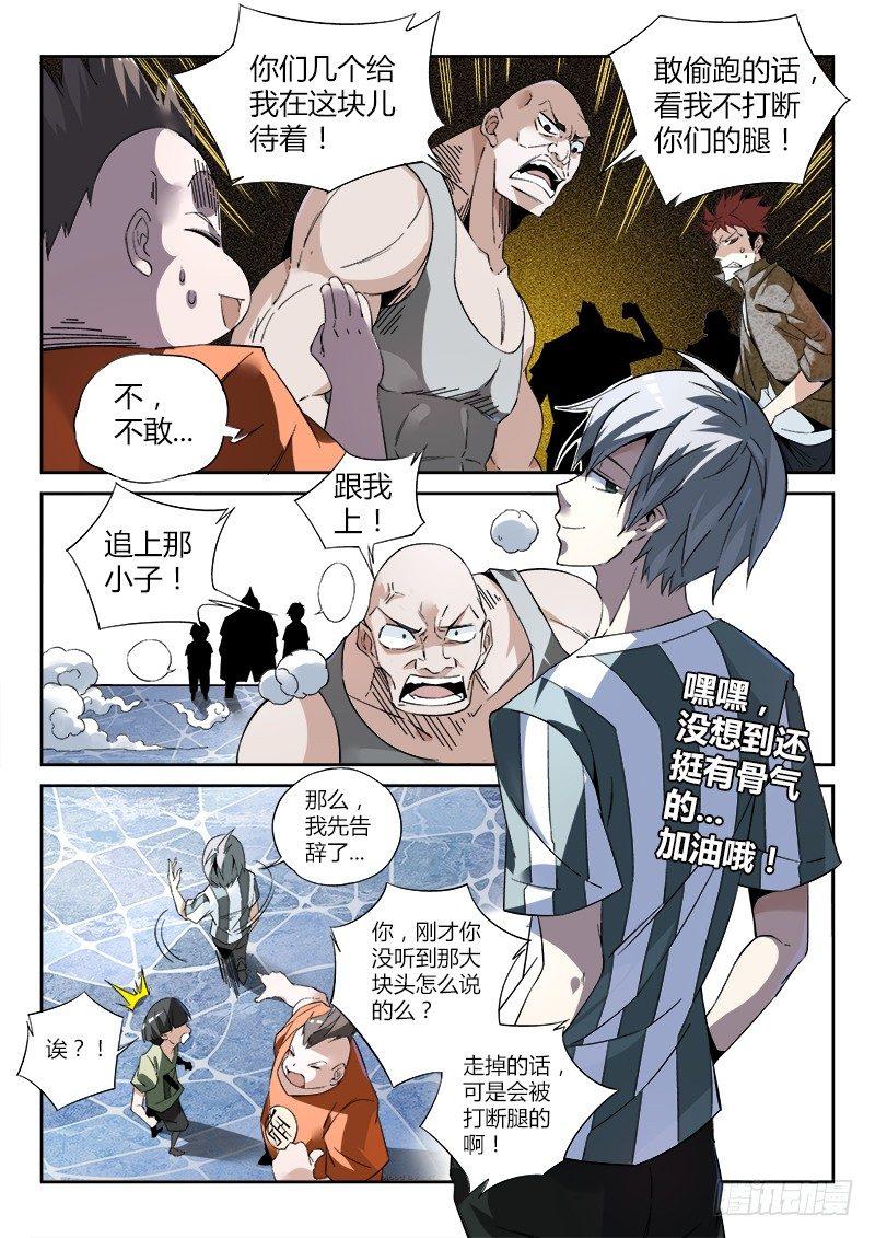 04话.沸腾吧，小宇宙8