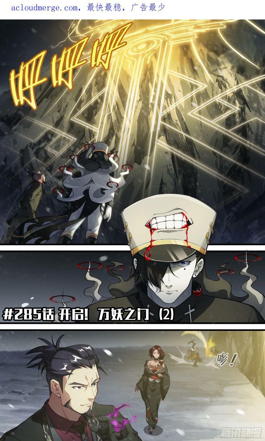 285话.开启！万妖之门（2）1