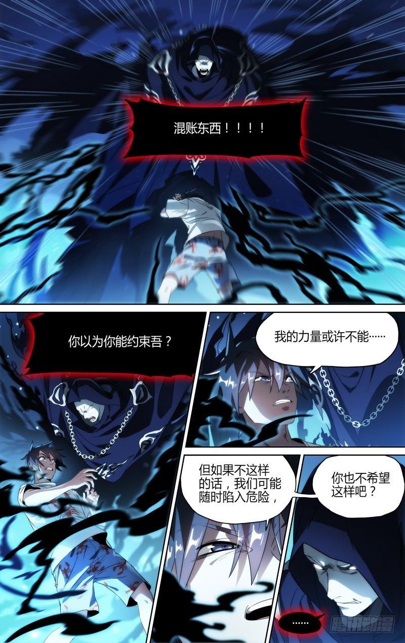 112话.戚歌的决定2