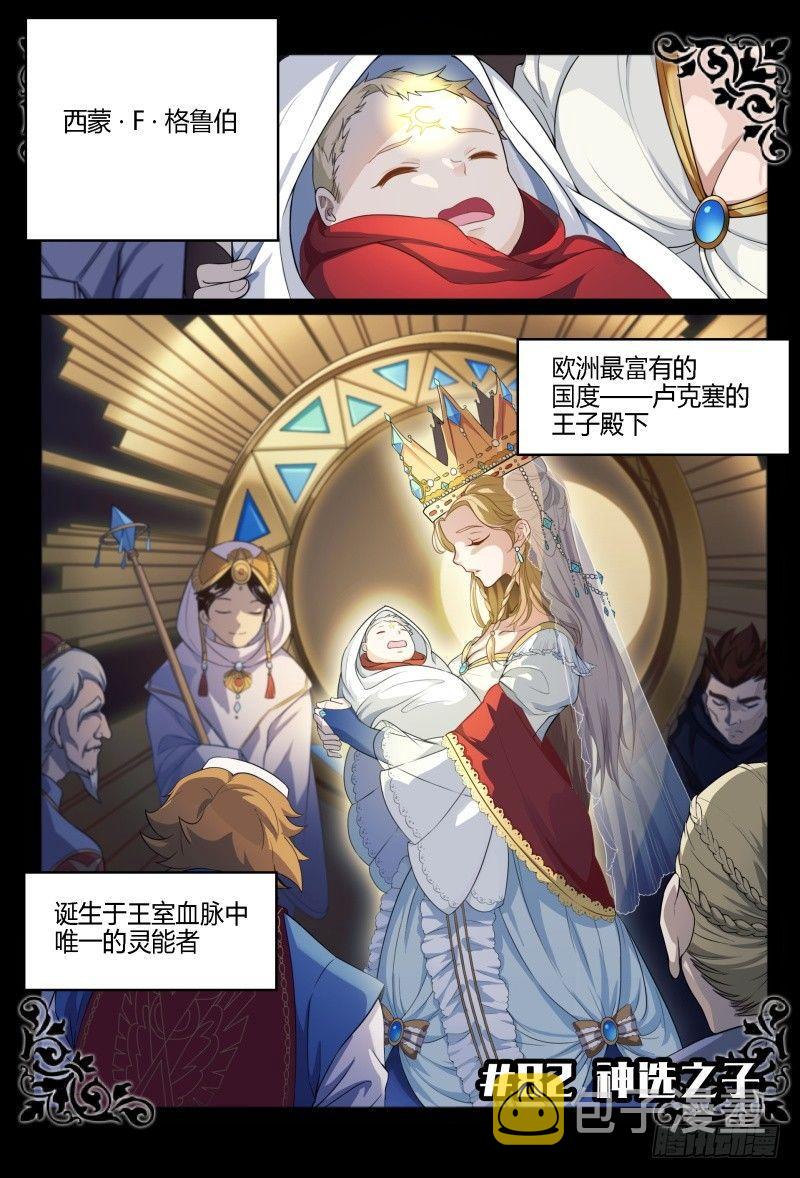 82话.神选之子1