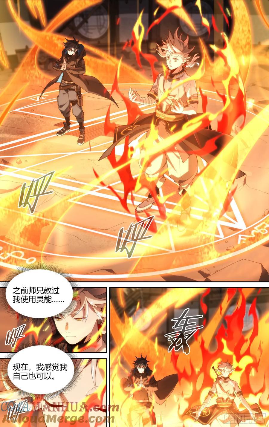 312话.奥义·心火相应10